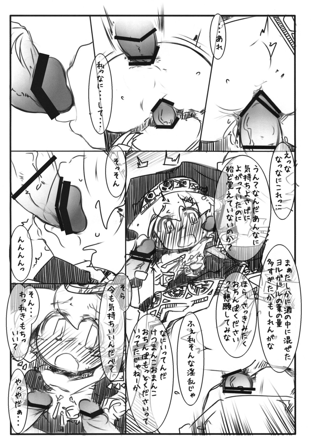 Umayomegatari page 4 full