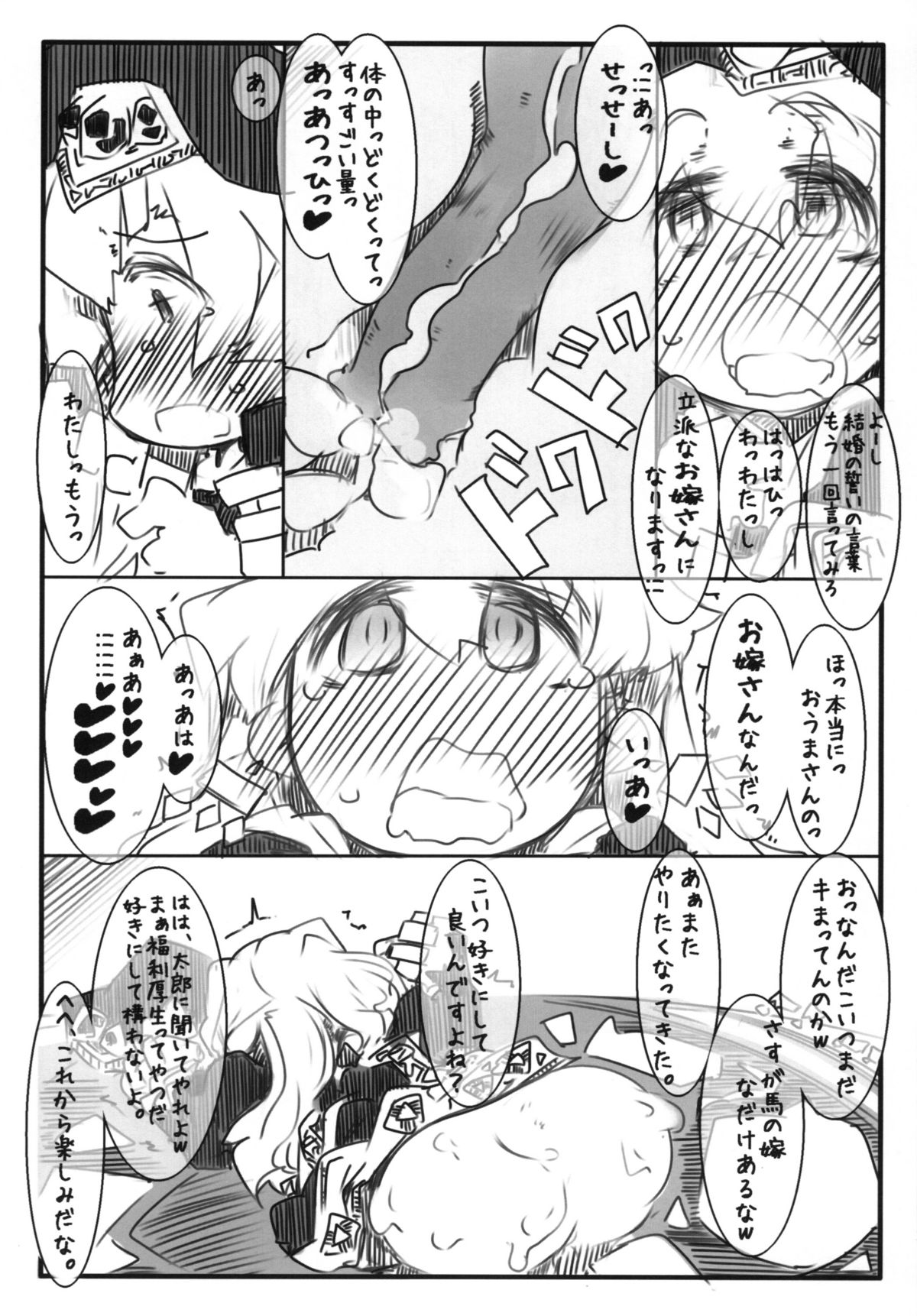 Umayomegatari page 7 full