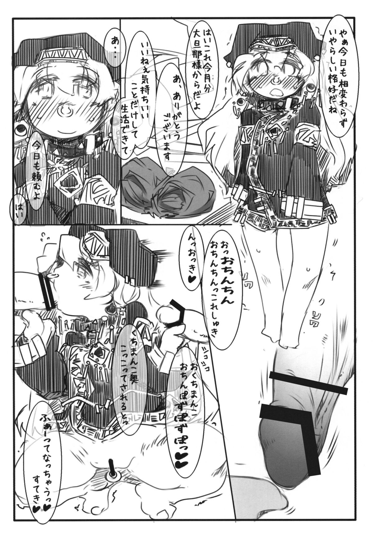 Umayomegatari page 8 full