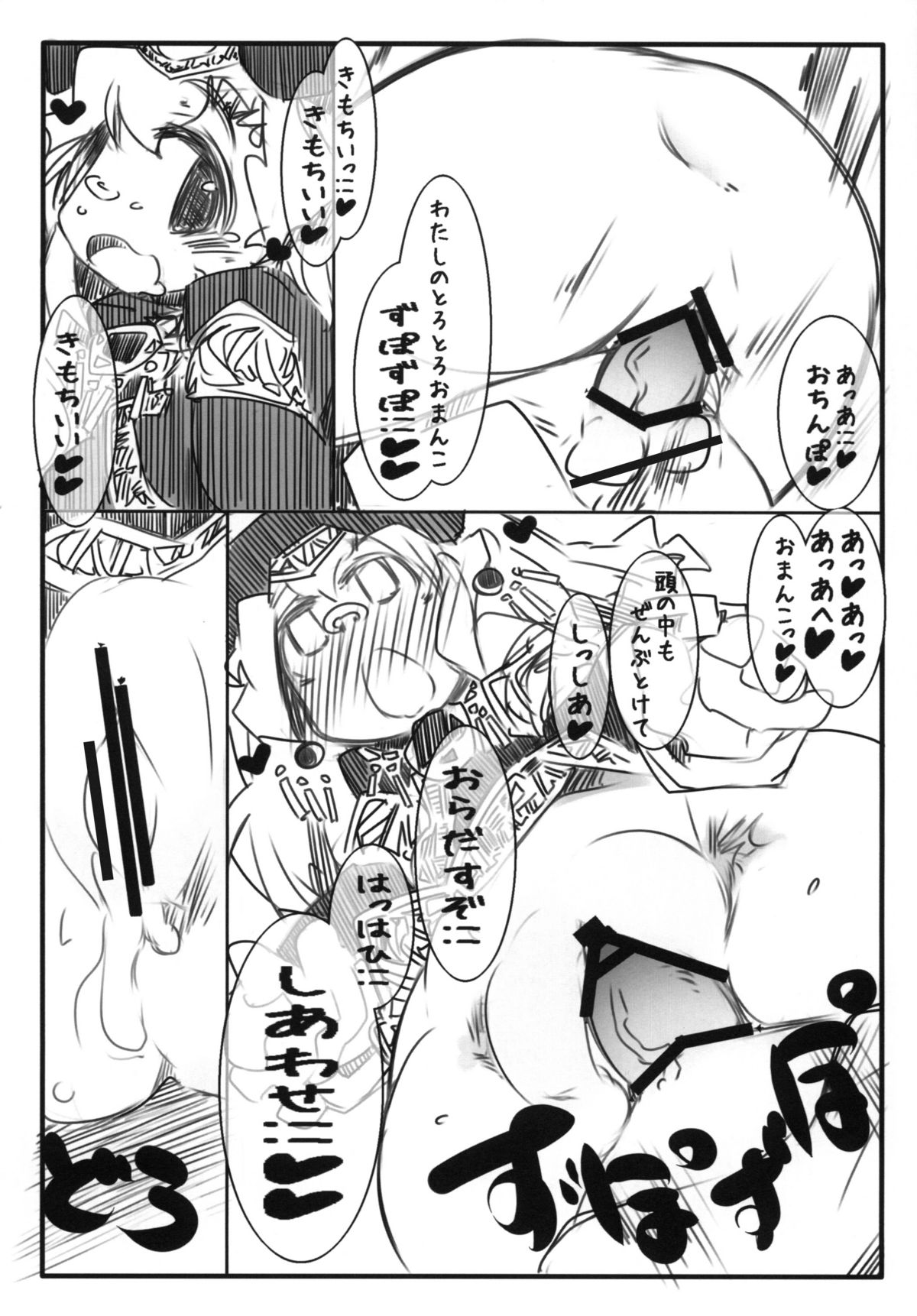 Umayomegatari page 9 full