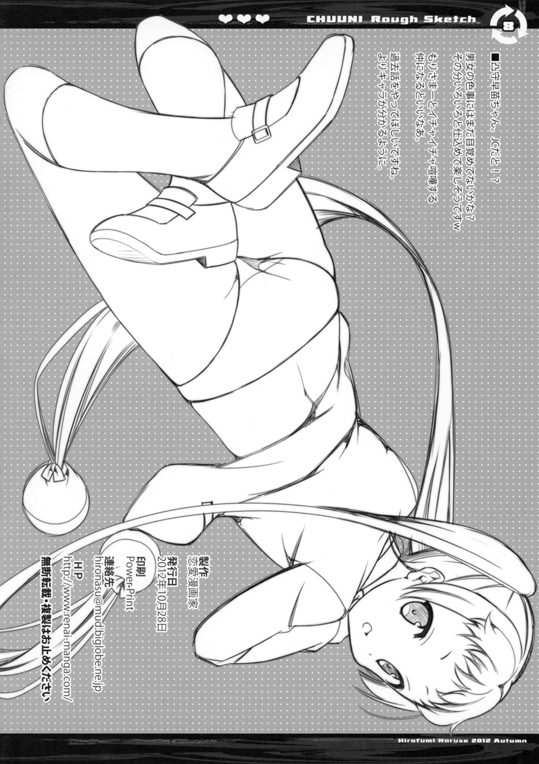 CHUUNI Rough Sketch page 8 full