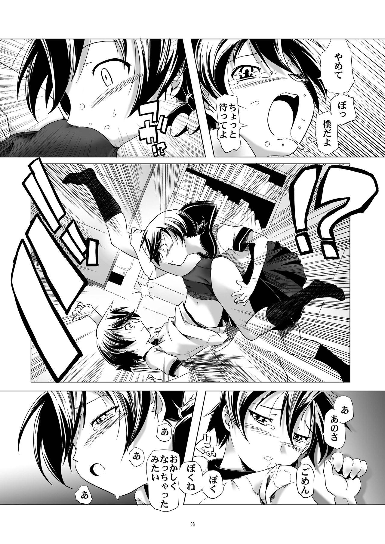 Hentai Futago 1 page 8 full