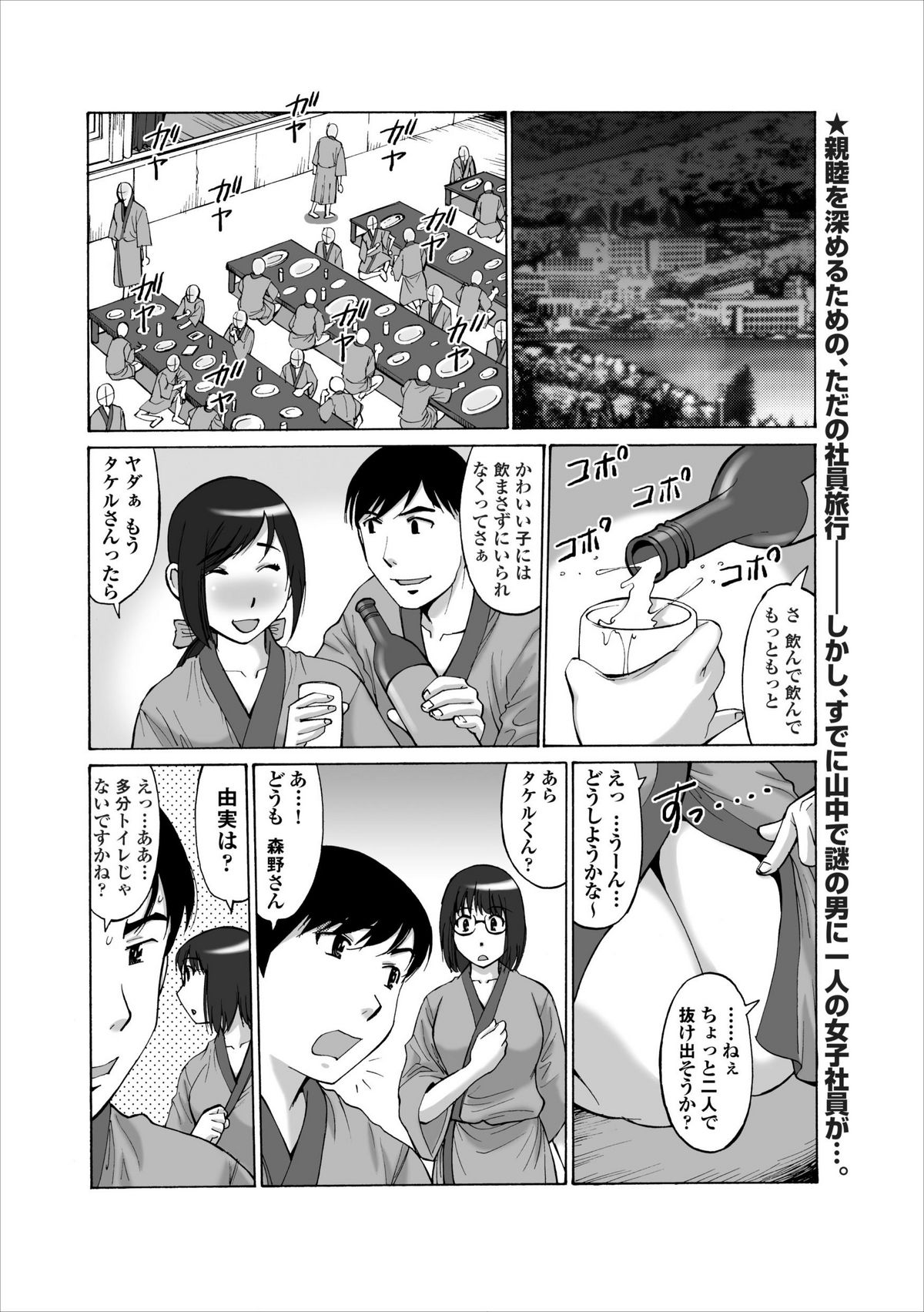 Inwai Haikyo ch.2 page 2 full