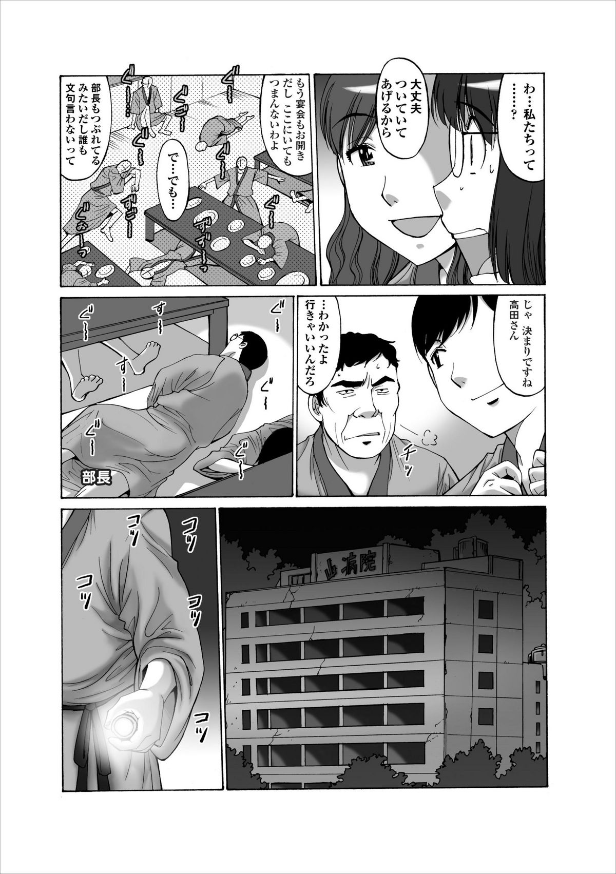 Inwai Haikyo ch.2 page 4 full