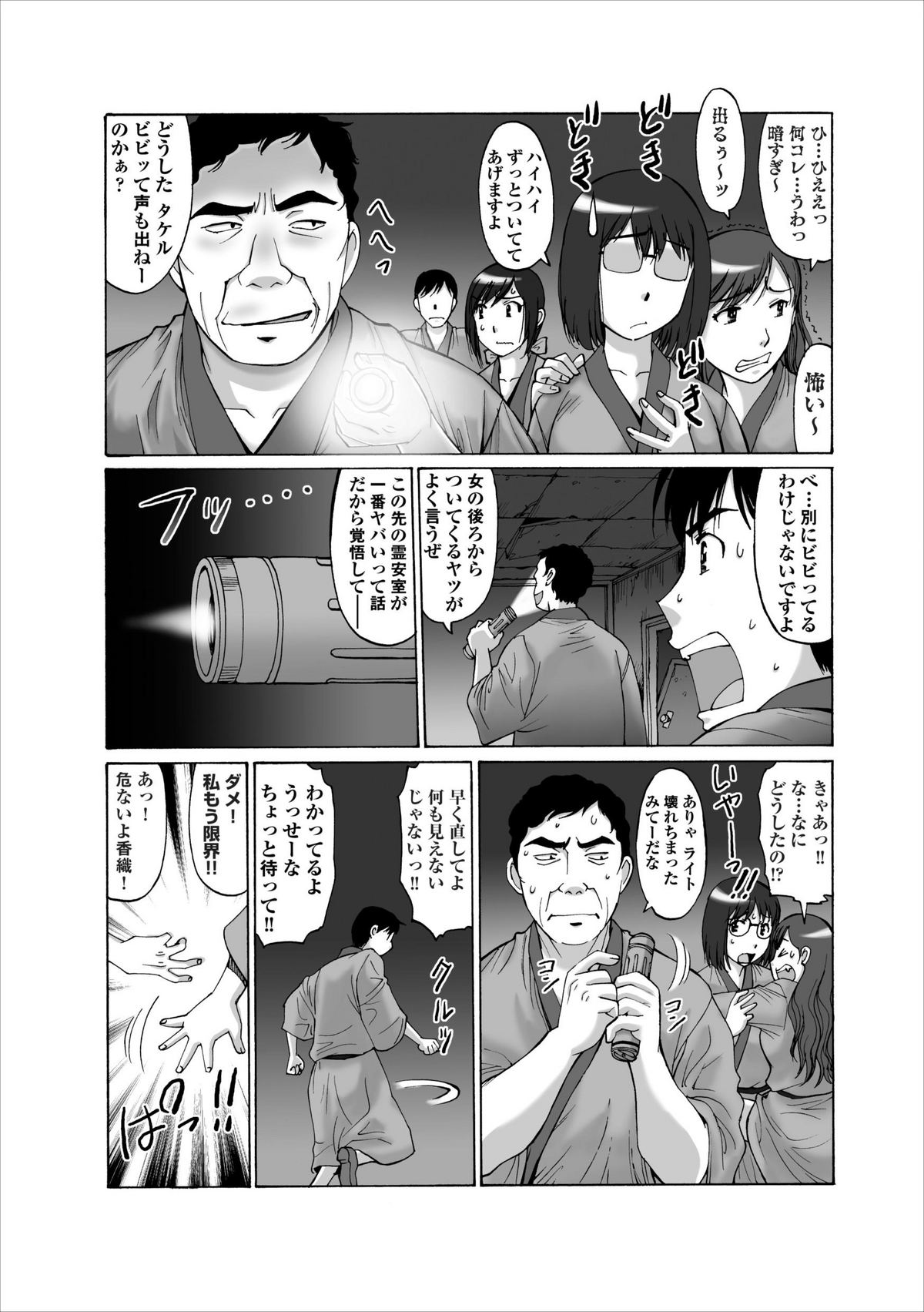 Inwai Haikyo ch.2 page 5 full