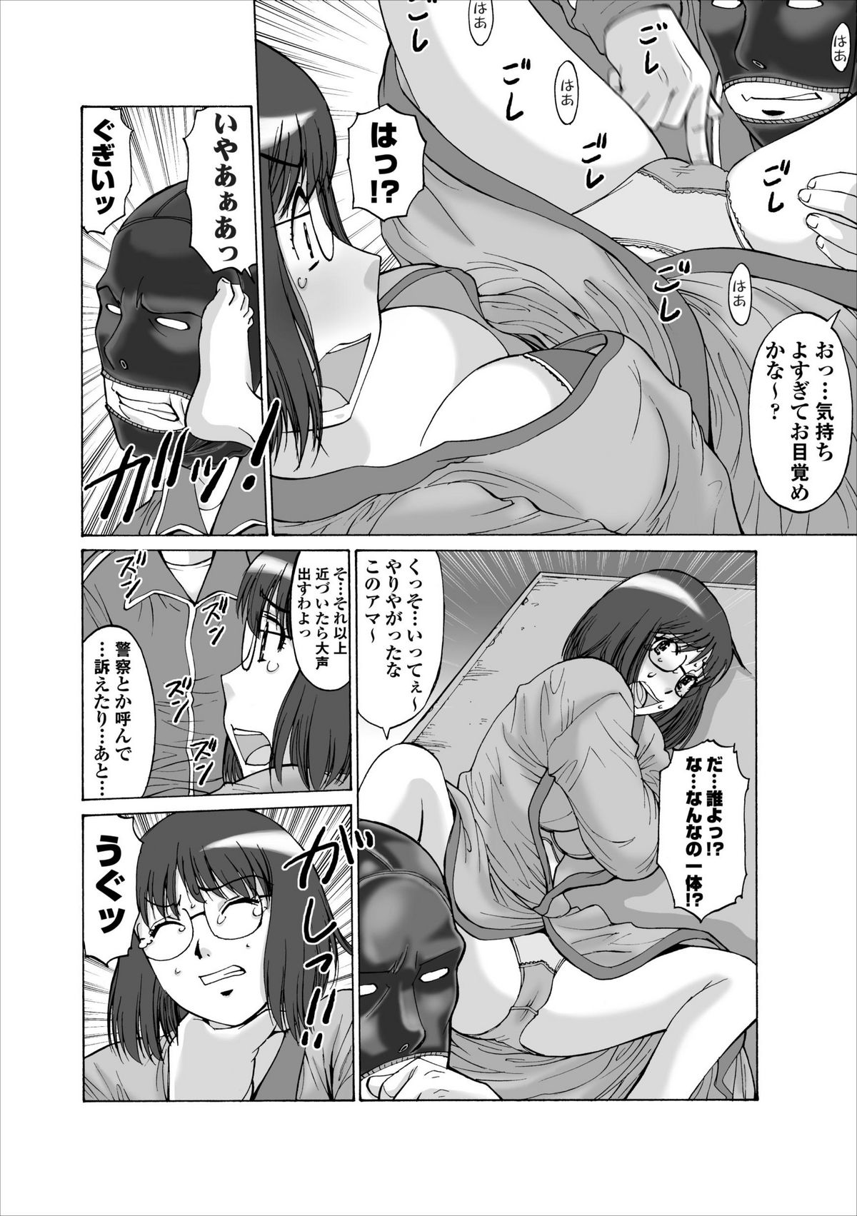 Inwai Haikyo ch.2 page 8 full