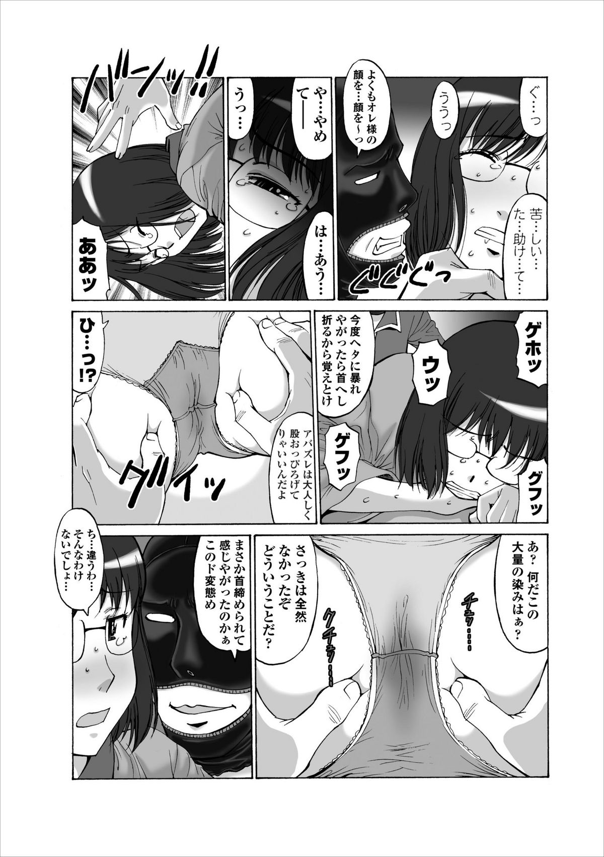 Inwai Haikyo ch.2 page 9 full