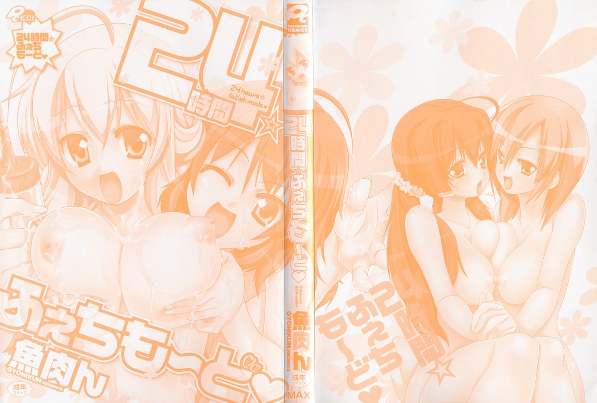 24 Hour Fetish Mode page 4 full