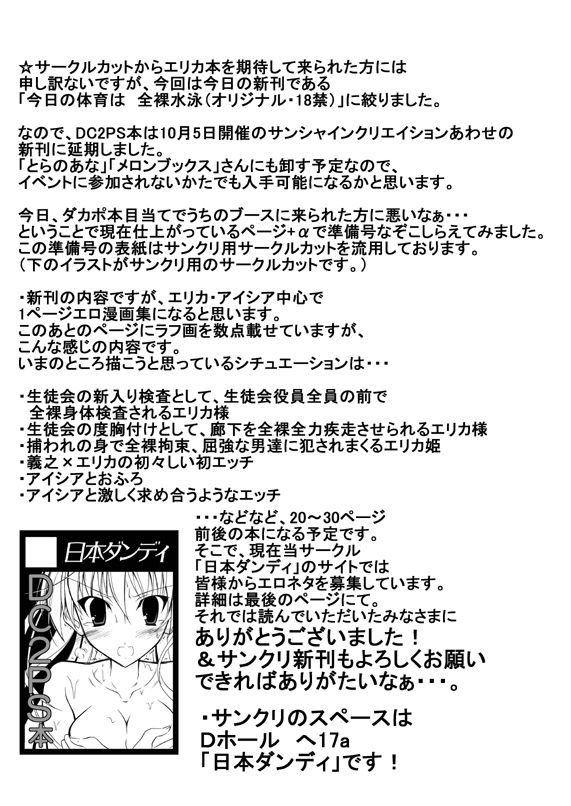 DCPS2 hon Junbigou page 2 full