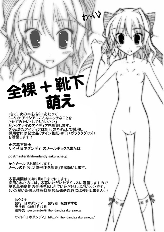 DCPS2 hon Junbigou page 6 full