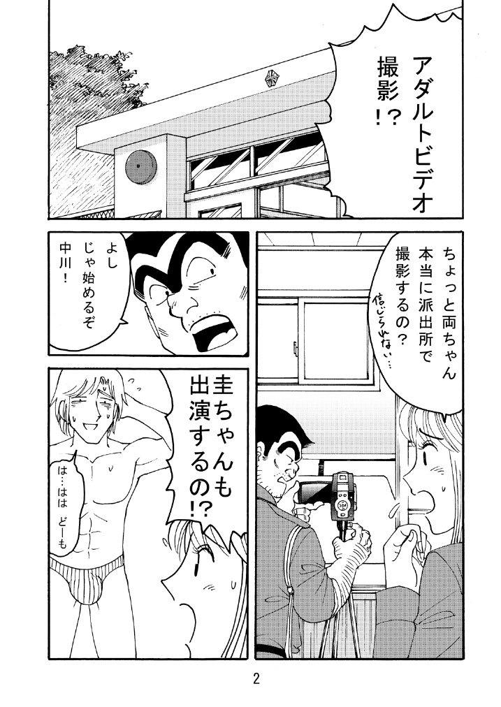 Kochi Hame page 2 full