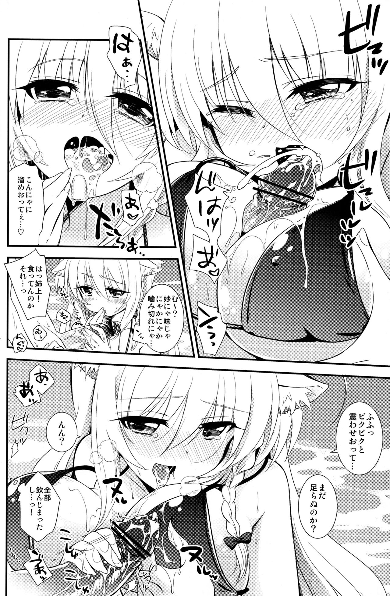 Aneue ni Sare Houdai page 10 full