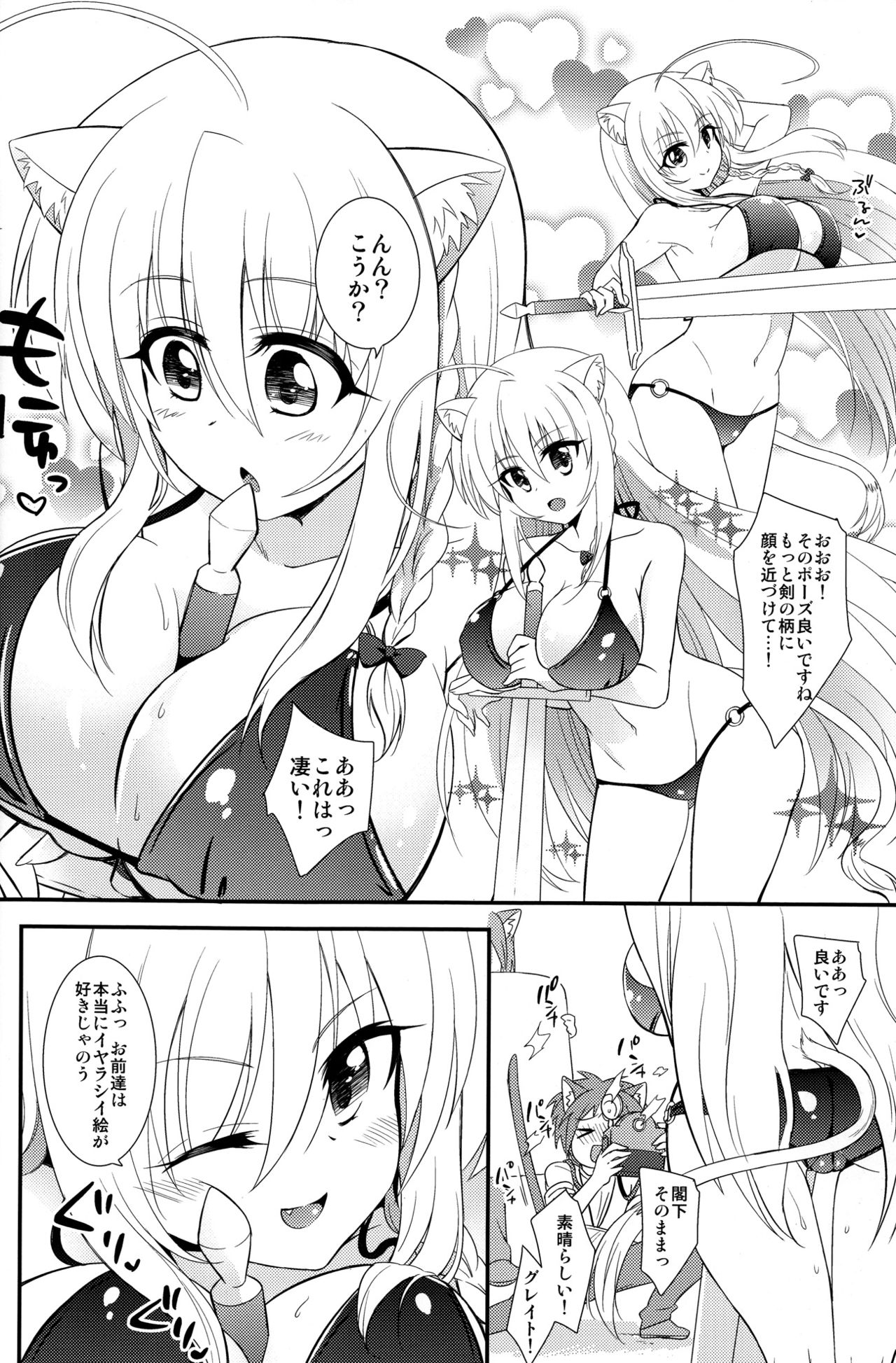 Aneue ni Sare Houdai page 4 full