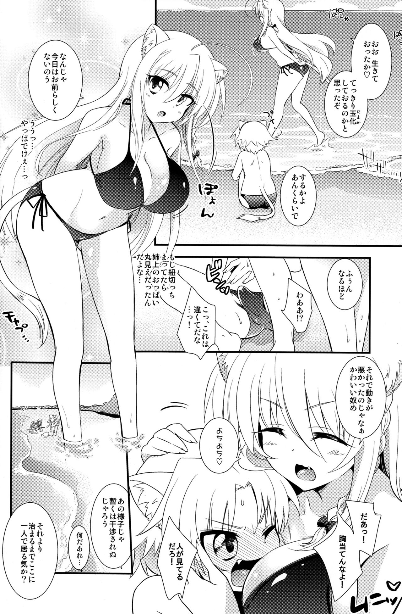 Aneue ni Sare Houdai page 8 full