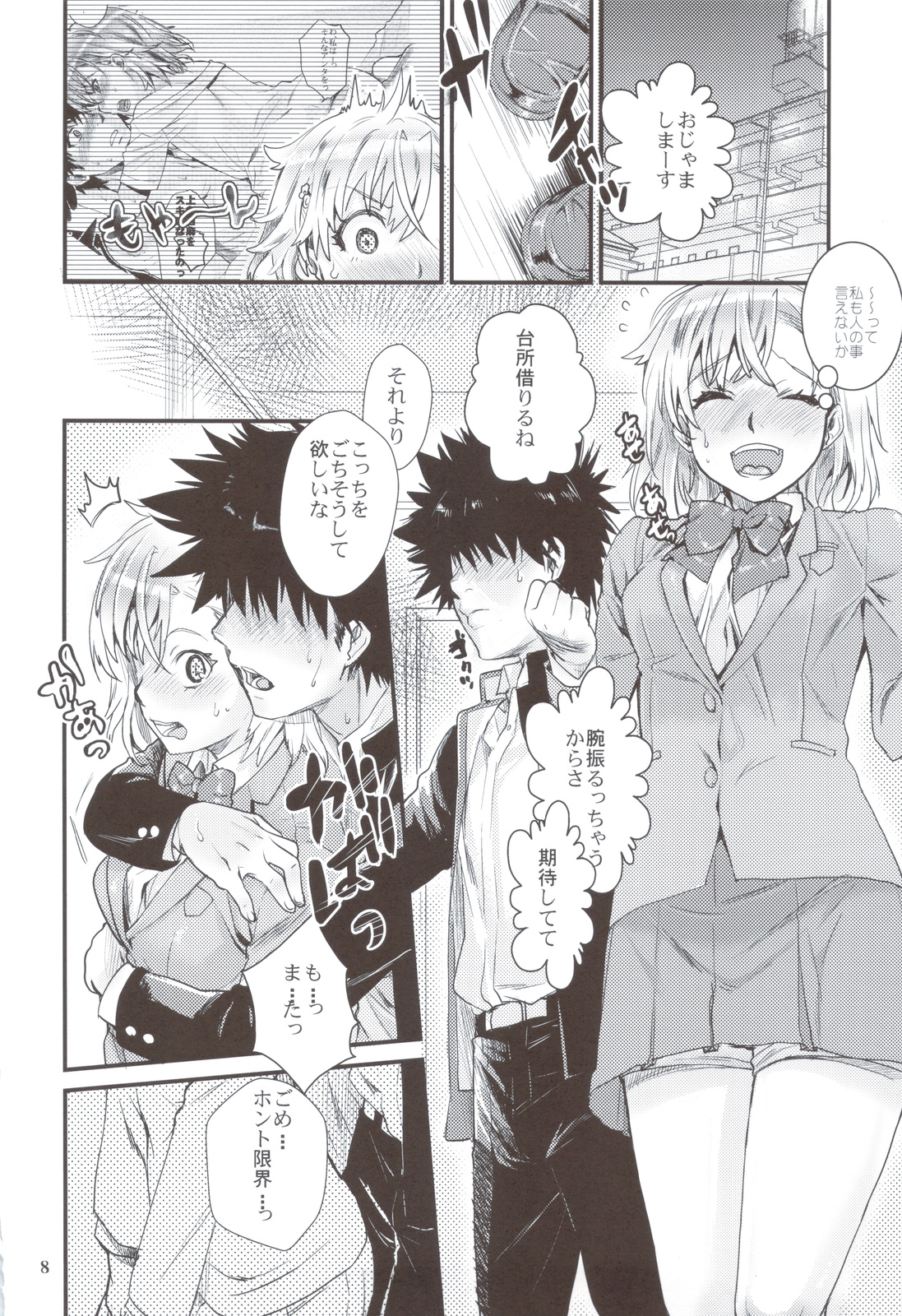 Toaru Kagaku no Judgement 6 - Onee-sama Search Eye! page 7 full