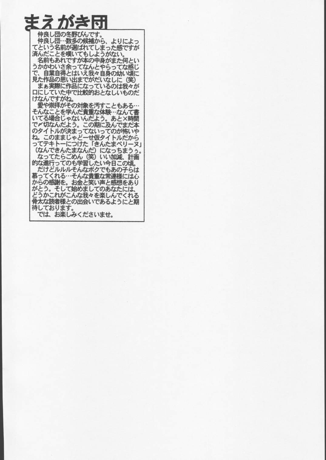 P jou no monogatari page 3 full