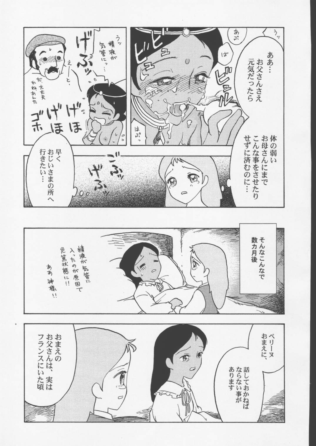 P jou no monogatari page 8 full