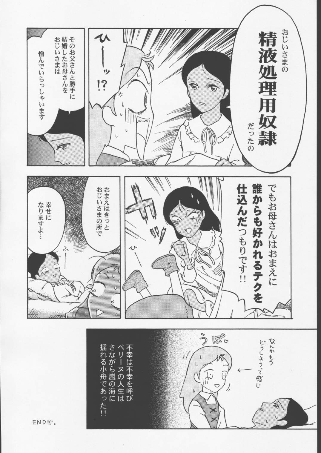 P jou no monogatari page 9 full