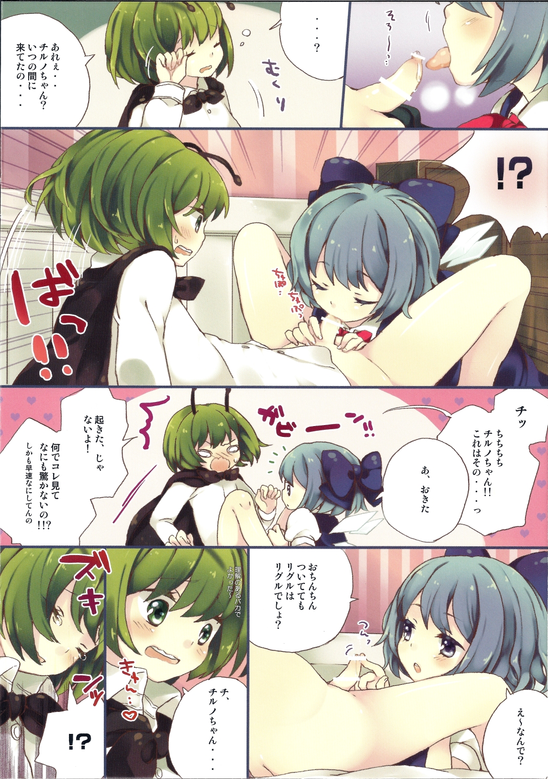 Wriggle wa Otokonoko page 4 full