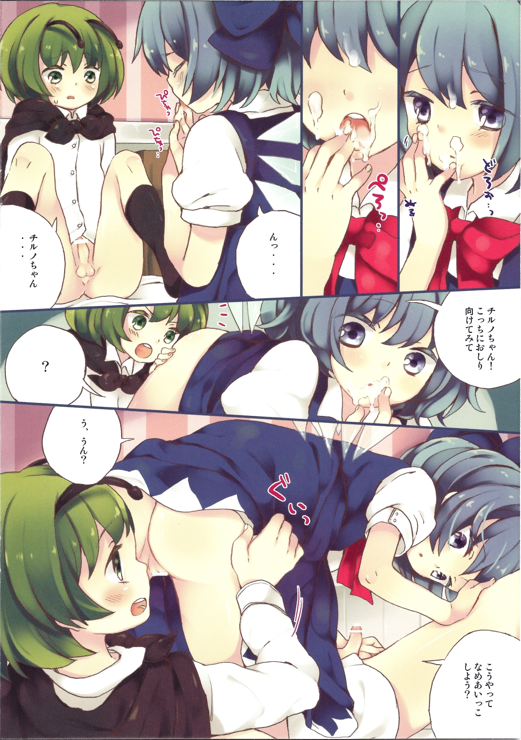 Wriggle wa Otokonoko page 6 full