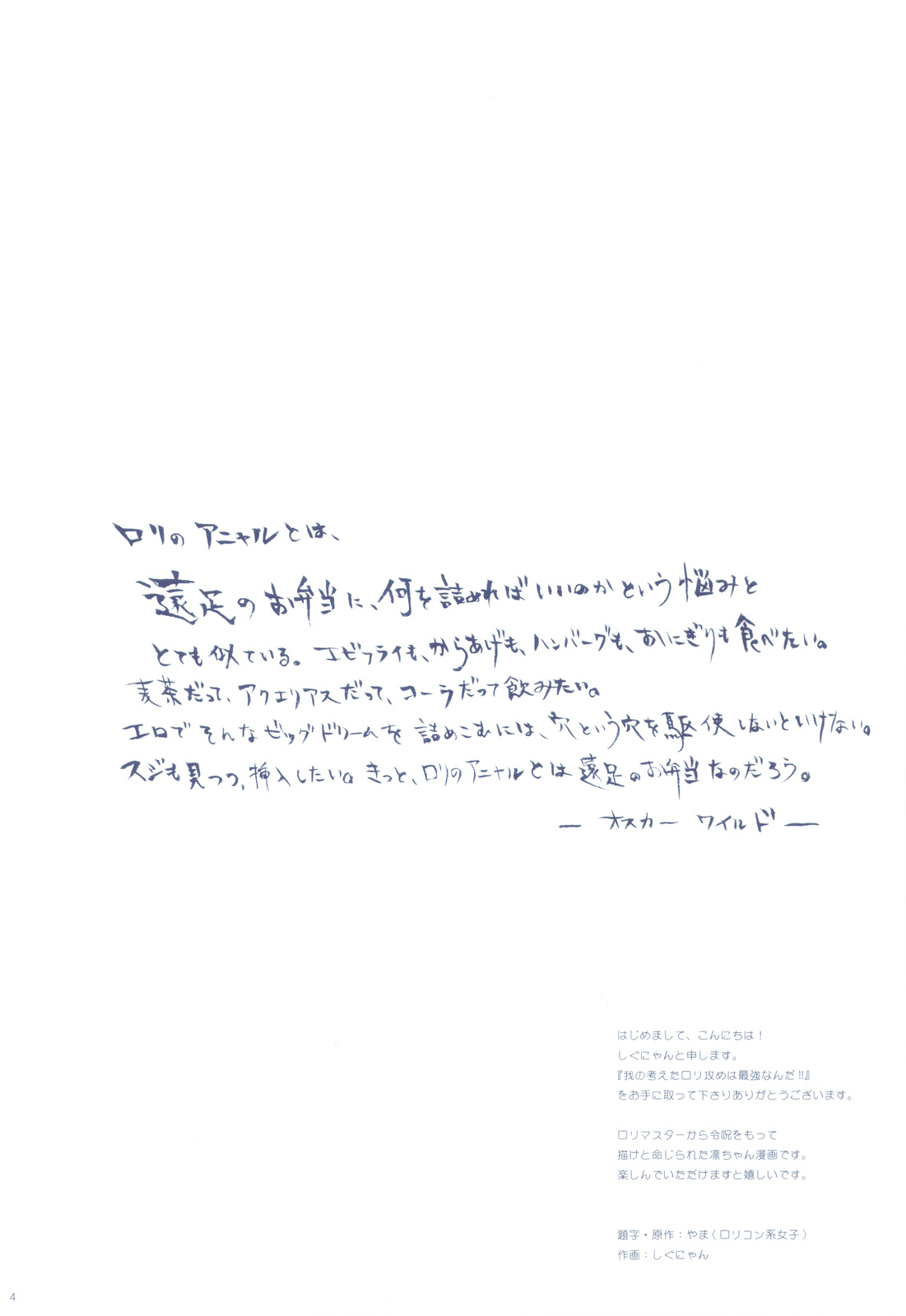 Ware no Kangaeta Loli Zeme wa Saikyou nanda!! page 3 full