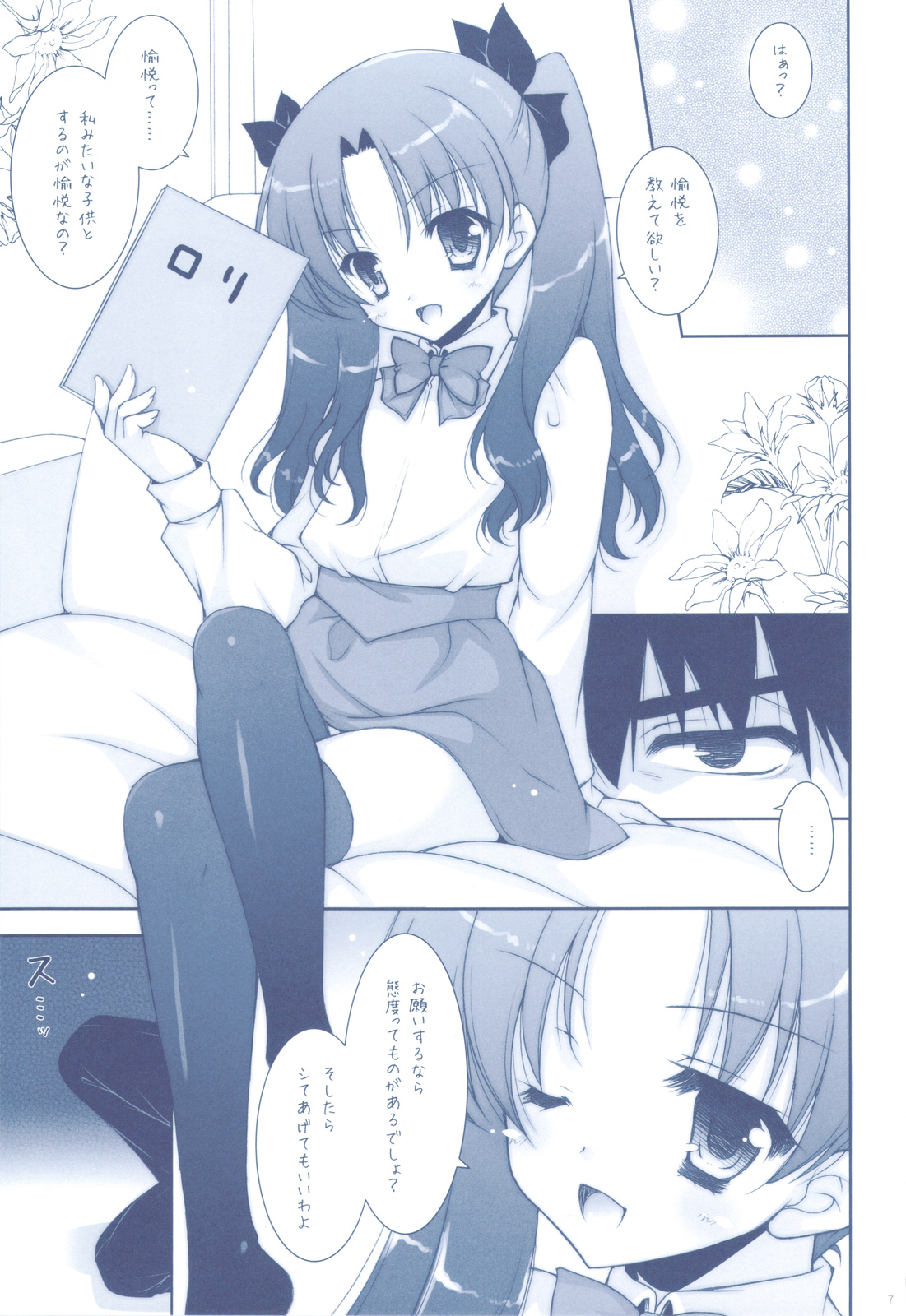 Ware no Kangaeta Loli Zeme wa Saikyou nanda!! page 6 full