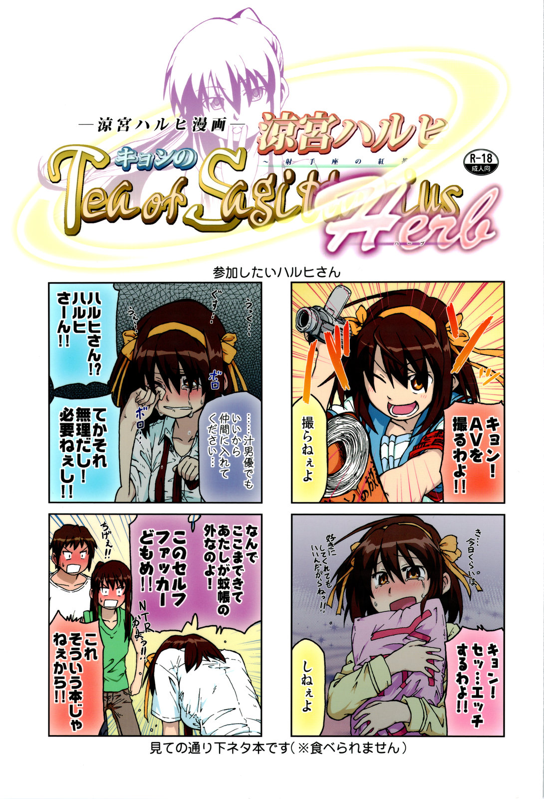 Suzumiya Haruhi Manga Suzumiya Haruhi Kyon no Tea of Sagittarius Herb page 1 full