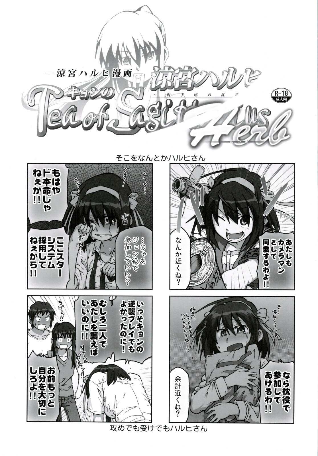 Suzumiya Haruhi Manga Suzumiya Haruhi Kyon no Tea of Sagittarius Herb page 3 full