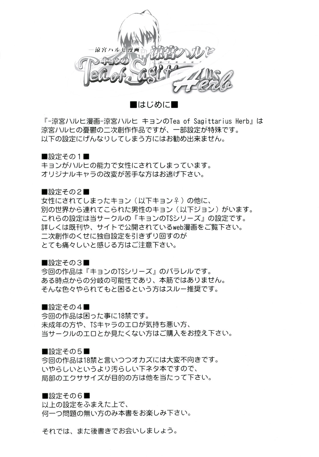 Suzumiya Haruhi Manga Suzumiya Haruhi Kyon no Tea of Sagittarius Herb page 4 full