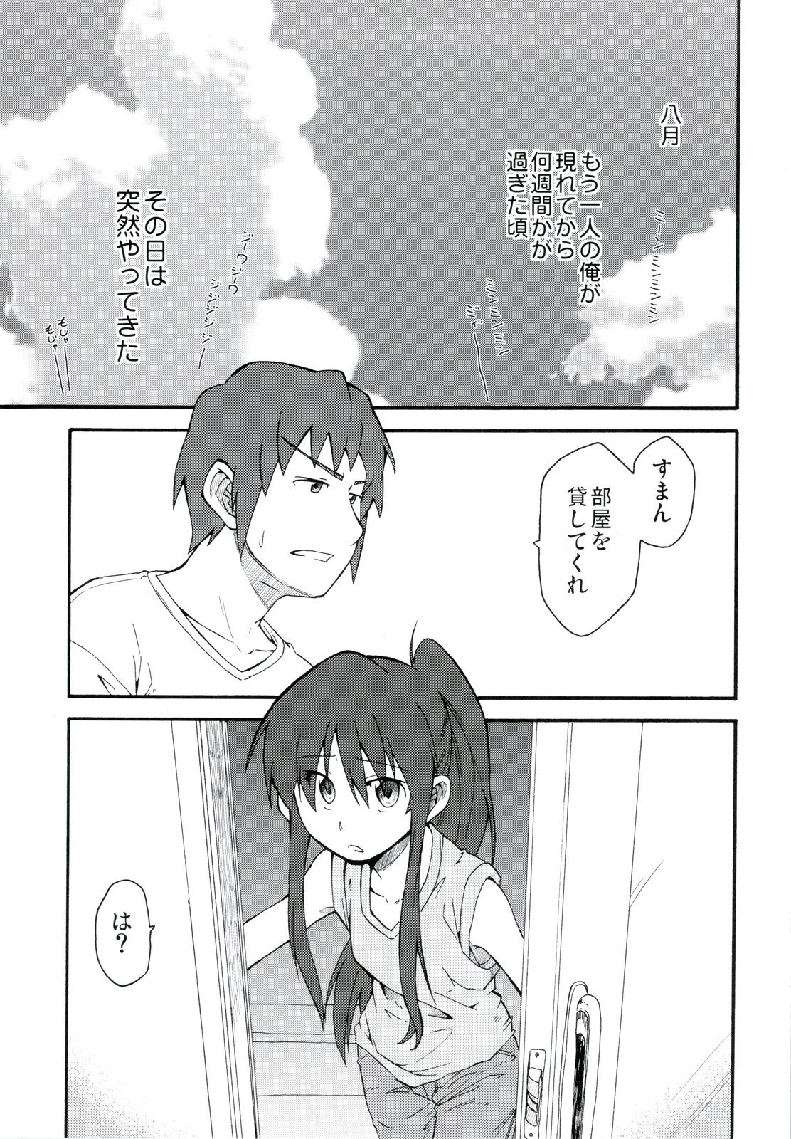 Suzumiya Haruhi Manga Suzumiya Haruhi Kyon no Tea of Sagittarius Herb page 5 full