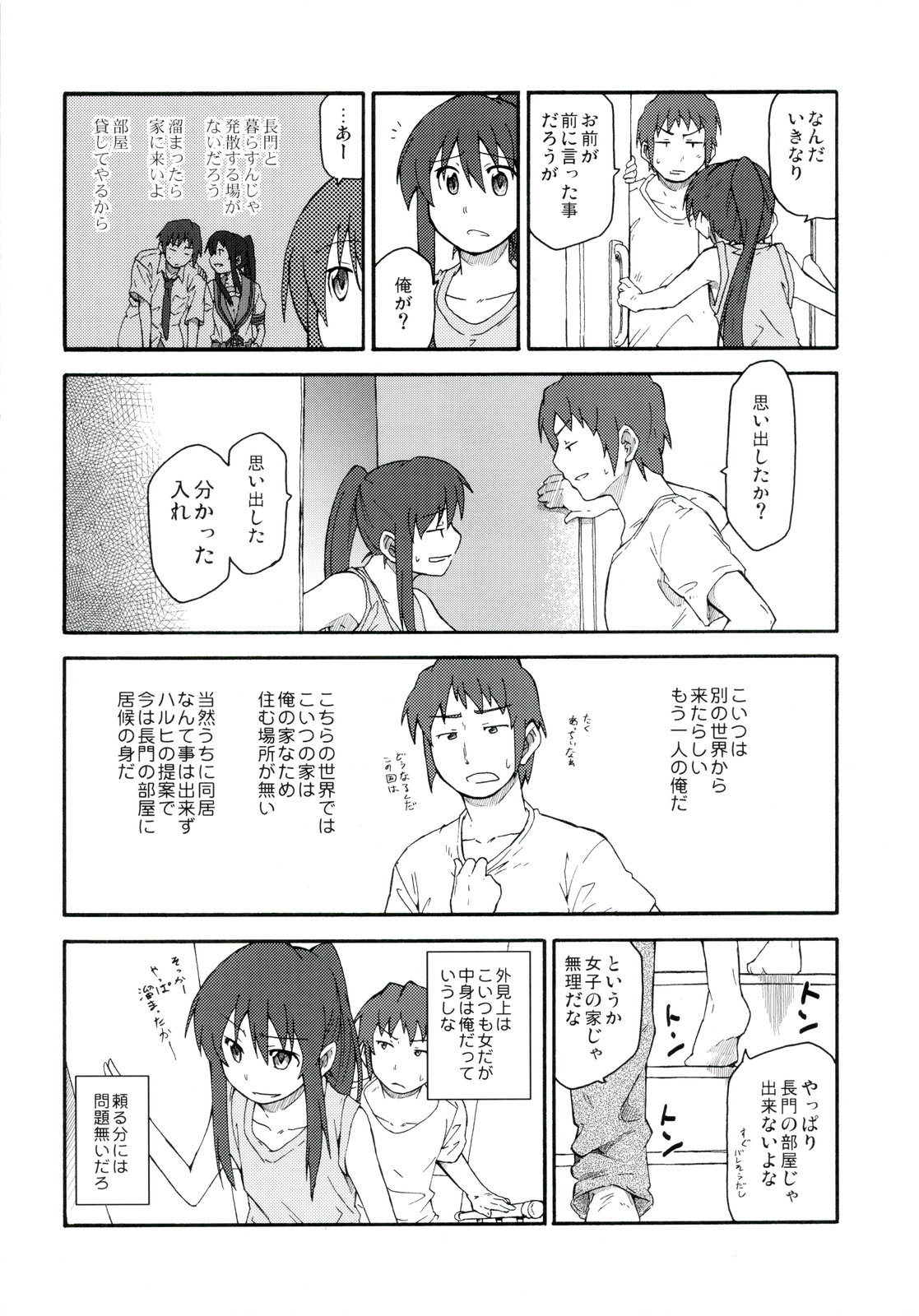 Suzumiya Haruhi Manga Suzumiya Haruhi Kyon no Tea of Sagittarius Herb page 6 full