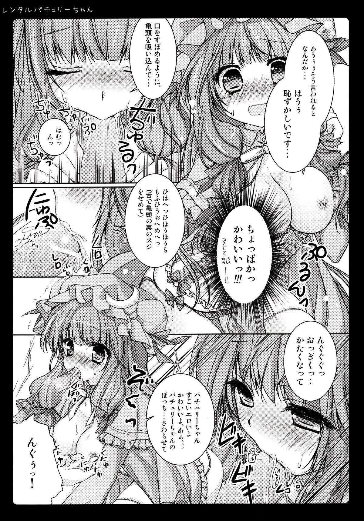 Rental Patchouli Chan page 10 full