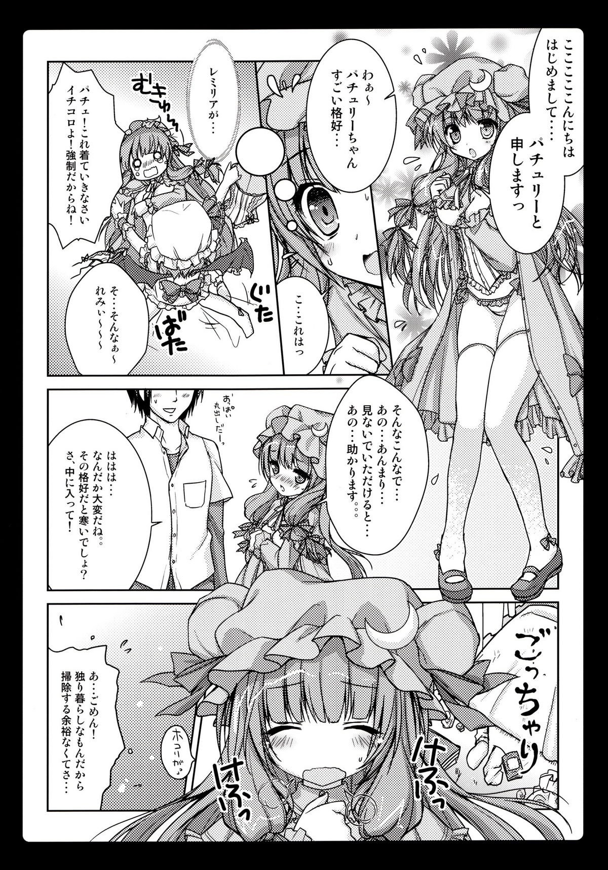 Rental Patchouli Chan page 5 full