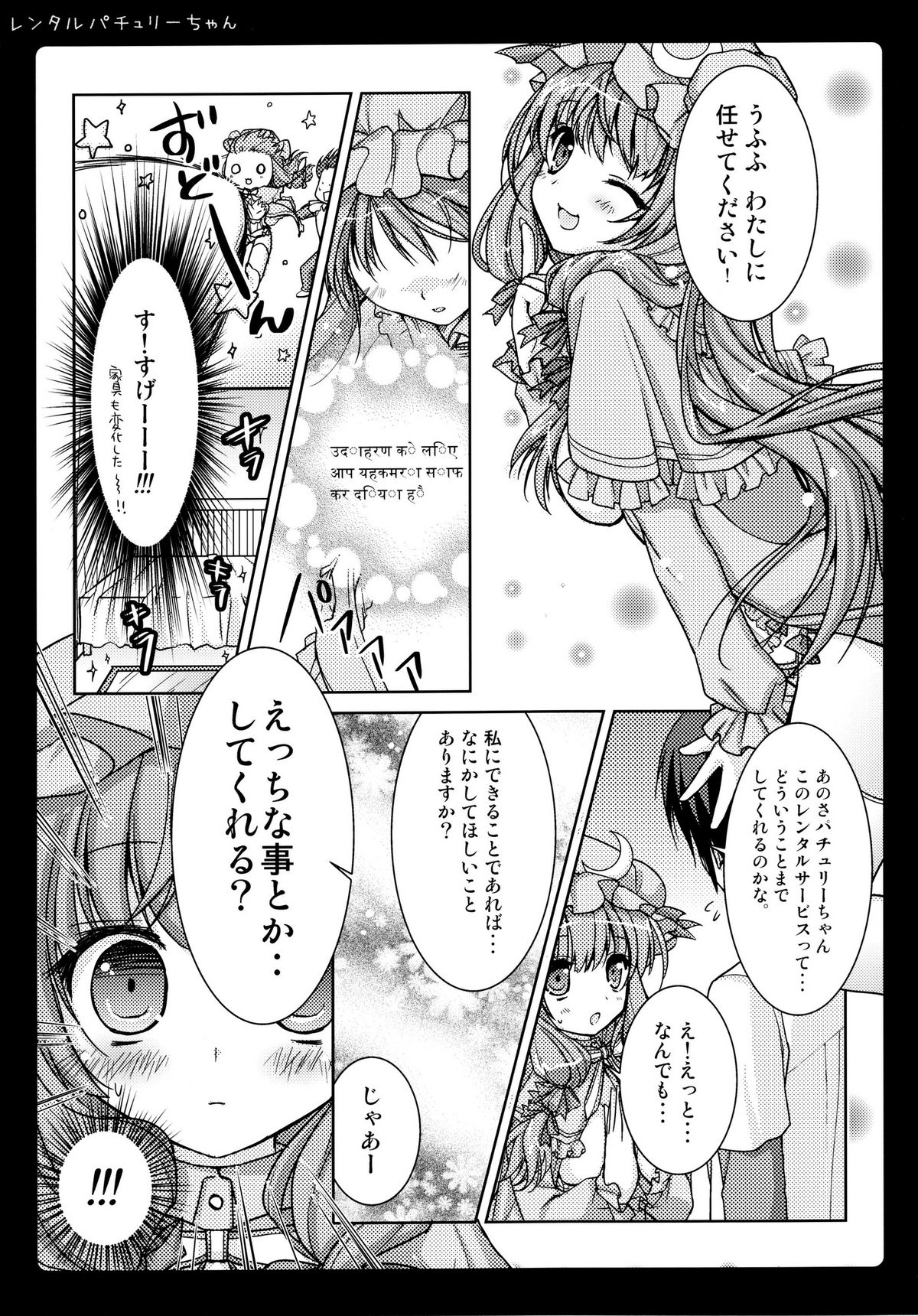Rental Patchouli Chan page 6 full