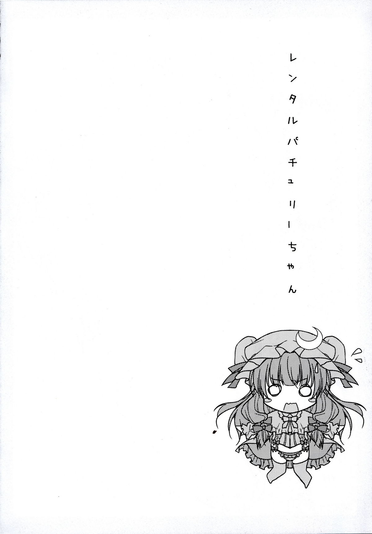 Rental Patchouli Chan page 7 full