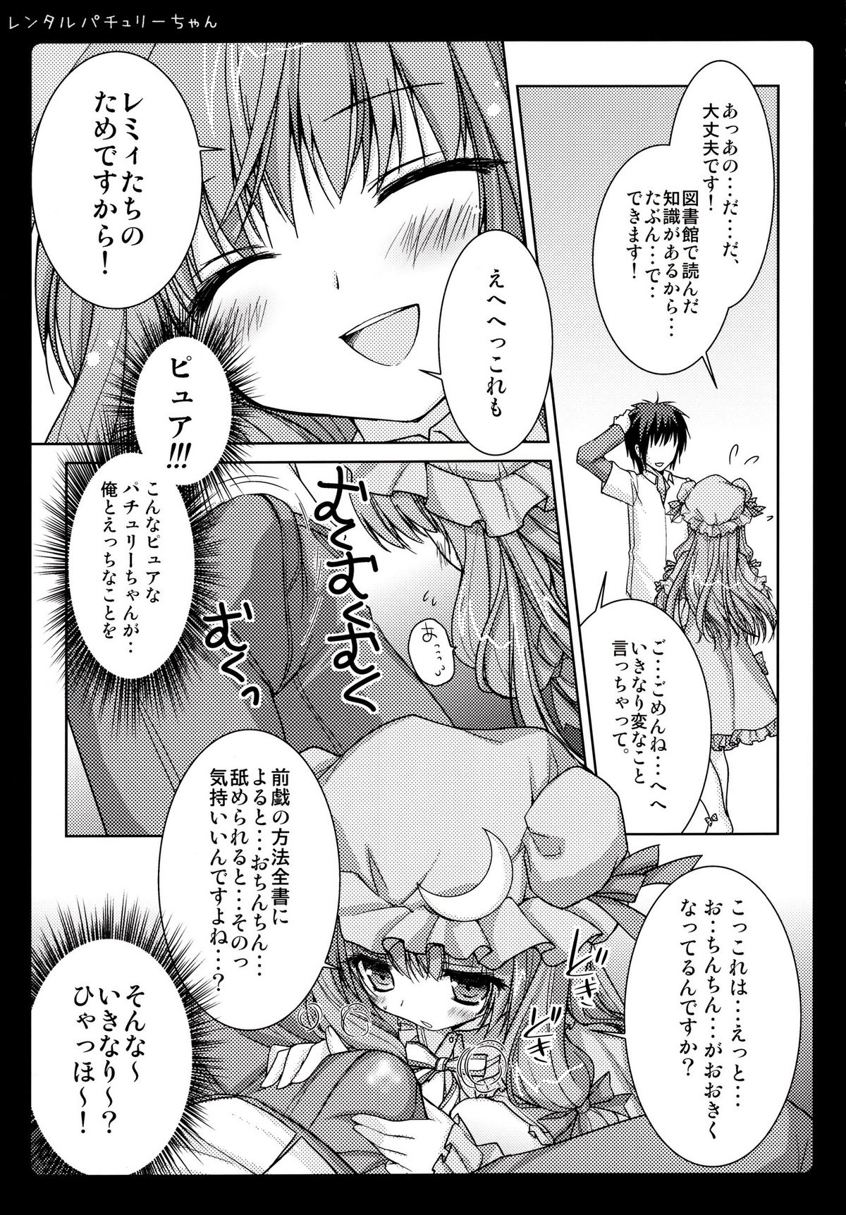 Rental Patchouli Chan page 8 full
