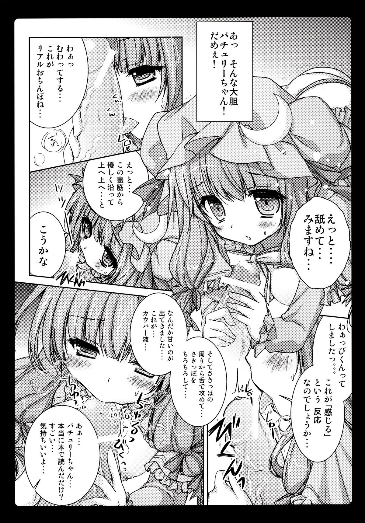 Rental Patchouli Chan page 9 full