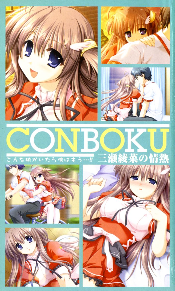 Konna Ko ga Itara Boku wa Mou...!! Vol. 3 - Mitsuse Ayana no Jounetsu page 3 full