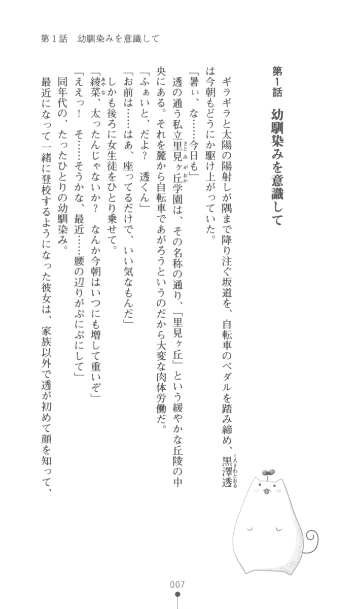 Konna Ko ga Itara Boku wa Mou...!! Vol. 3 - Mitsuse Ayana no Jounetsu page 8 full