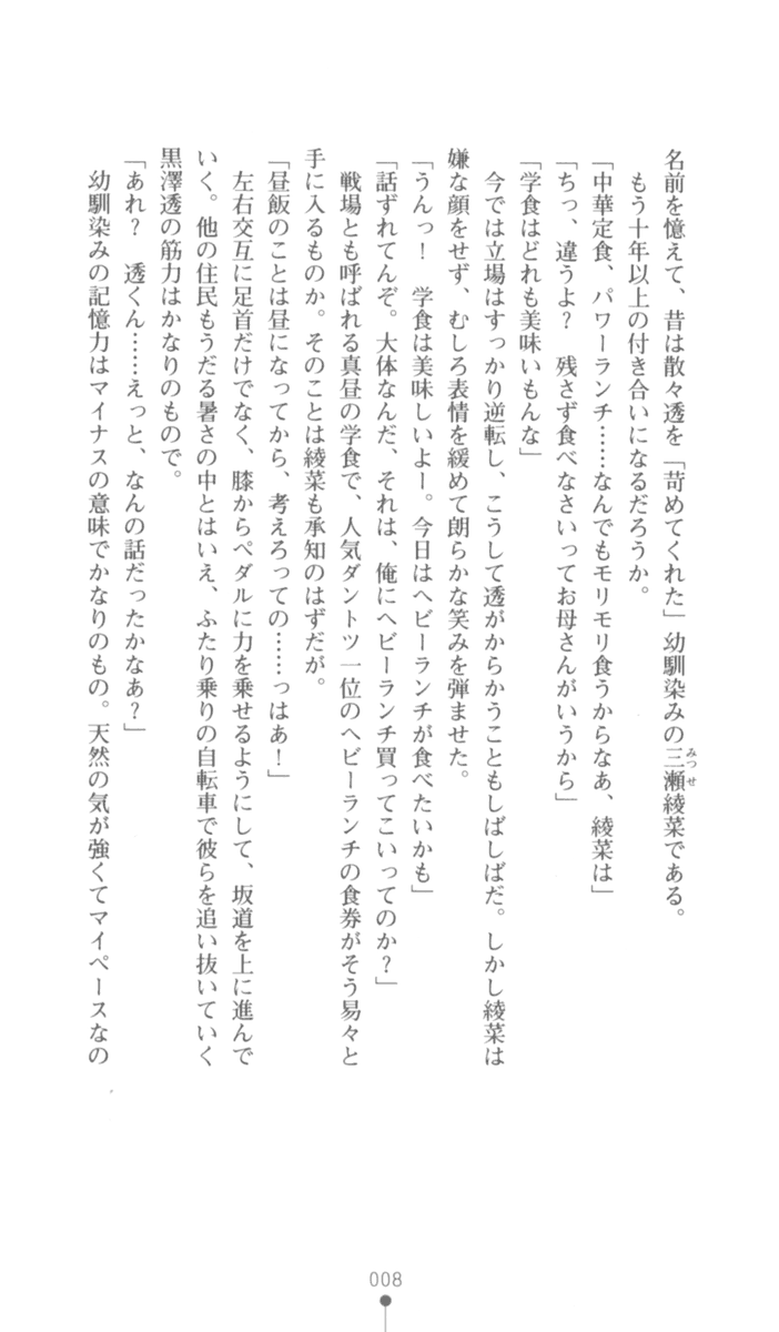 Konna Ko ga Itara Boku wa Mou...!! Vol. 3 - Mitsuse Ayana no Jounetsu page 9 full