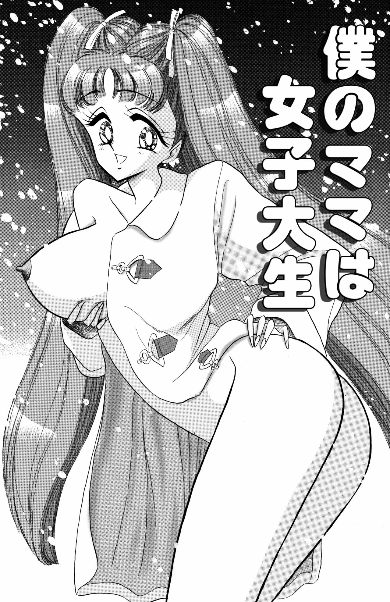 Heaven's Comic Sakuhin Shuu 5 page 1 full