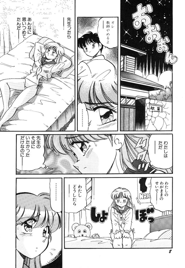 akogare hakusho page 10 full