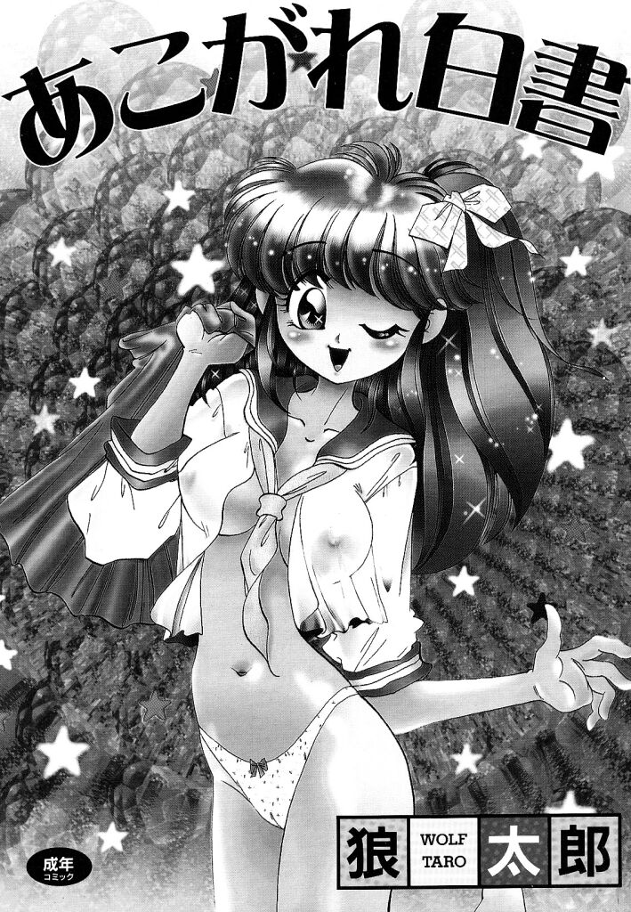 akogare hakusho page 2 full