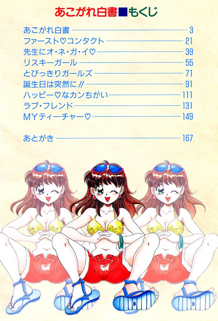 akogare hakusho page 4 full