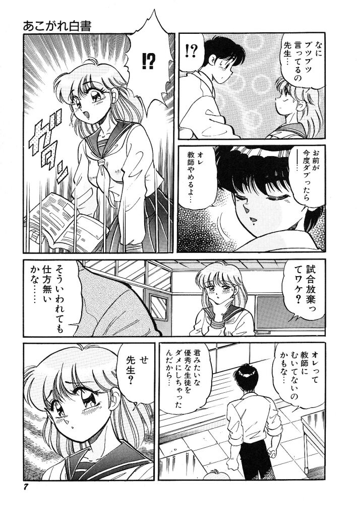 akogare hakusho page 9 full