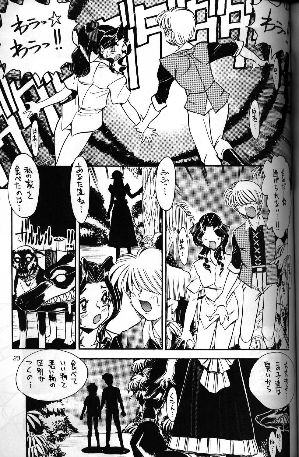 Norowareta Syokutaku  Hansel & Gretel page 1 full