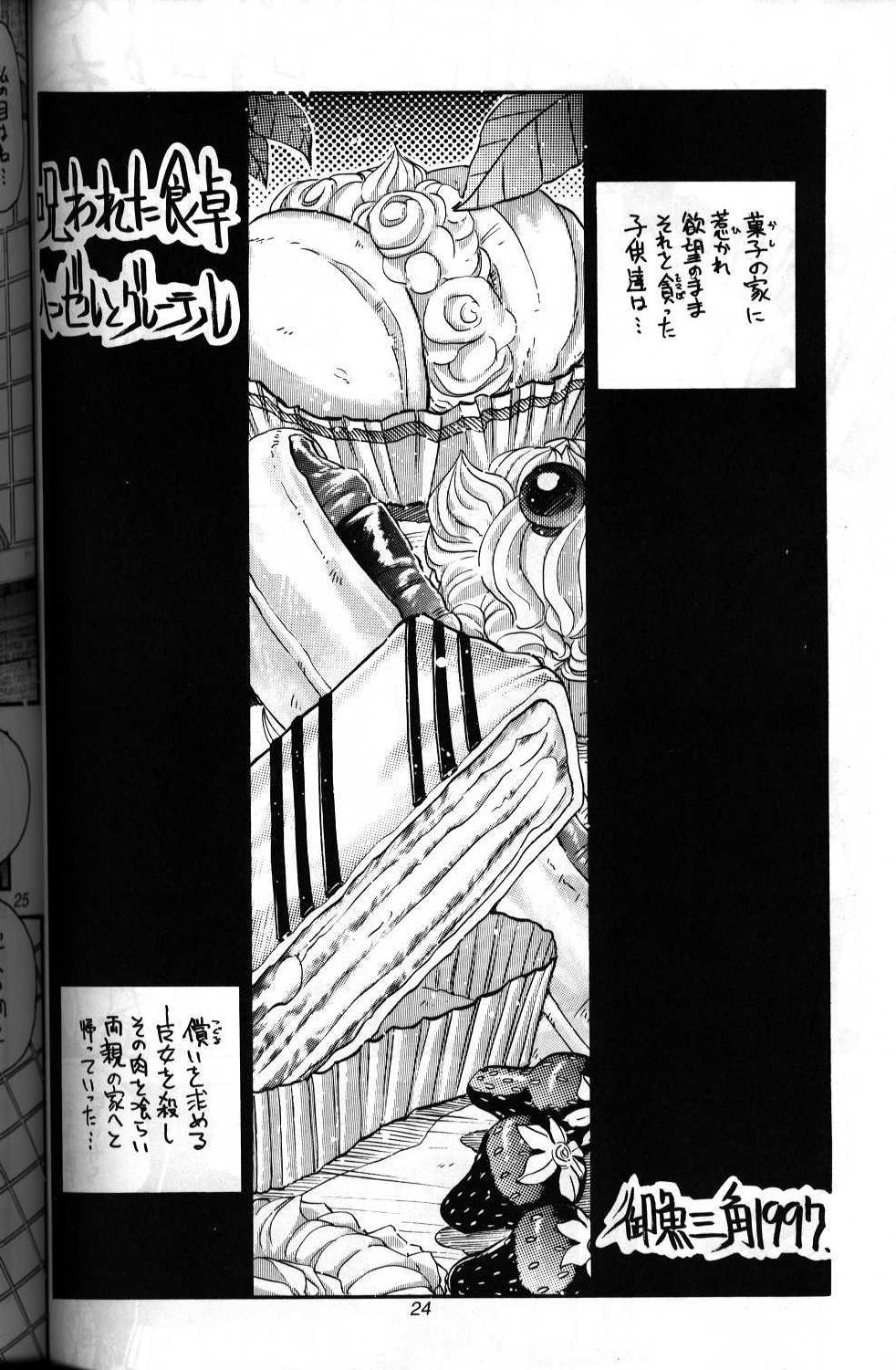 Norowareta Syokutaku  Hansel & Gretel page 2 full