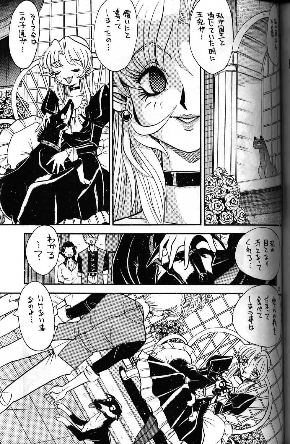 Norowareta Syokutaku  Hansel & Gretel page 3 full