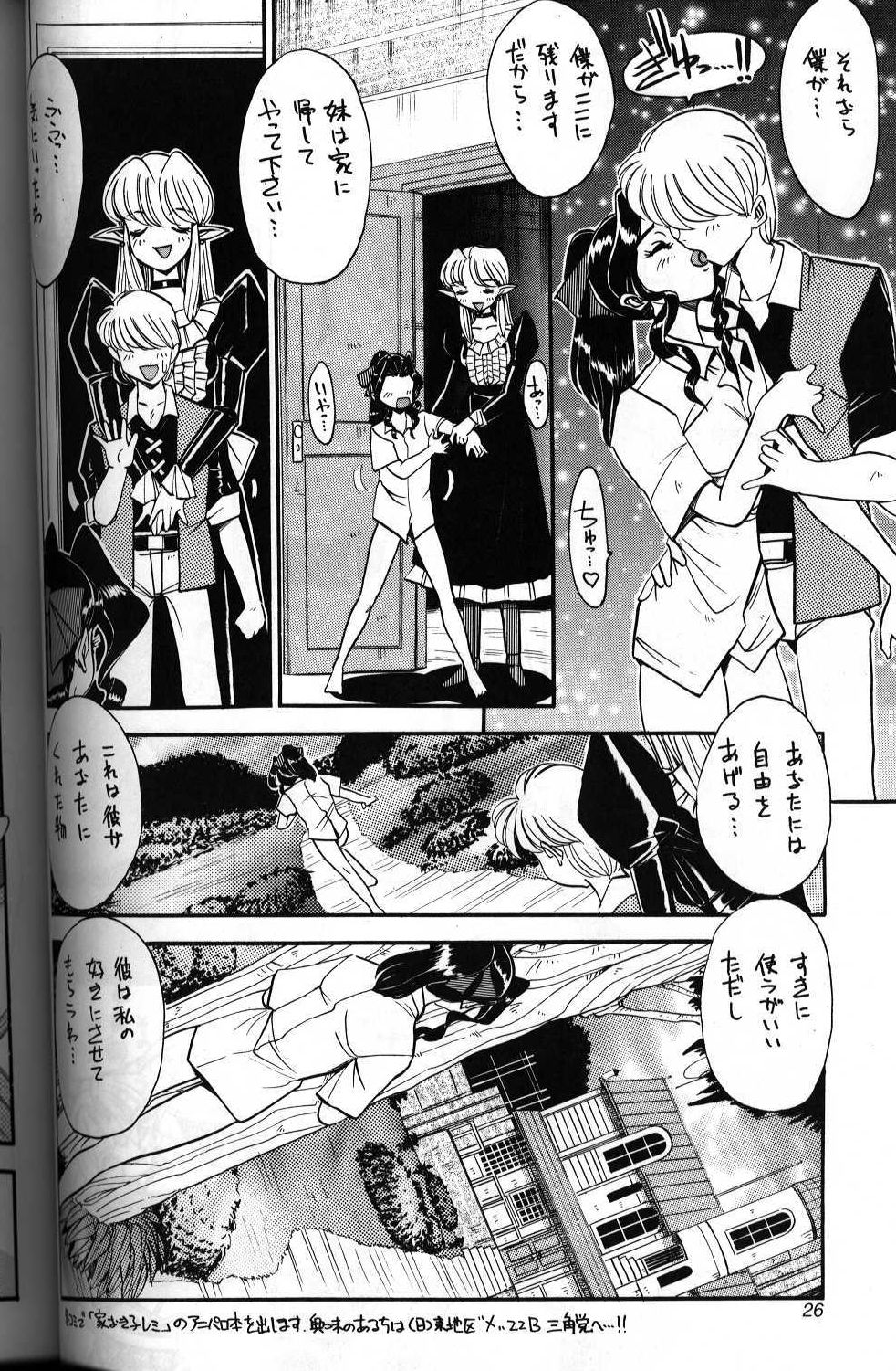 Norowareta Syokutaku  Hansel & Gretel page 4 full