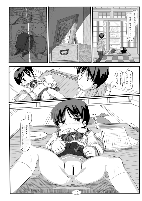 逆■逆□ page 10 full